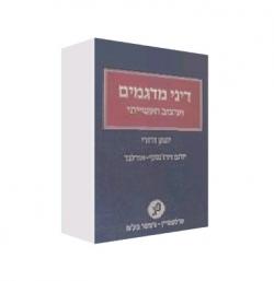 דיני מדגמים ועיצוב תעשייתי - יד שניה