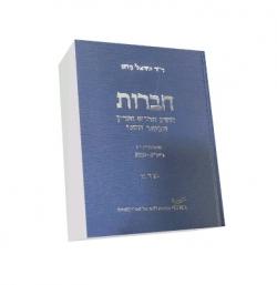 חברות - 3 כרכים - יד שניה
