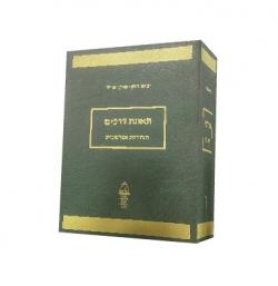 תאונת דרכים הגדרות ופרשנות - יד שניה