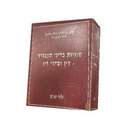 סוגיות בדיני תעבורה-דין וסדרי דין-2 כרכים-יד שניה