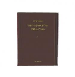 פירוש לחוק הירושה כרך א