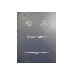 המעצר המנהלי - יד שניה