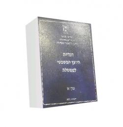 הנחיות היועץ המשפטי לממשלה-2 כרכים - יד שניה