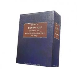 קובץ חיקוקים (כולל הצעות חקיקה) קרנות נאמנות, קרנות השתלמות, קופות גמל - יד2