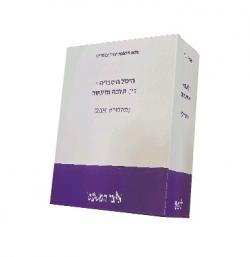 היטל השבחה-דין הלכה ומעשה - יד שניה