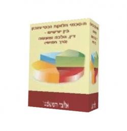 הסכמי חלוקת נכסי עזבון בין יורשים-5 כרכים-יד שניה
