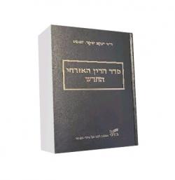 סדר הדין האזרחי החדש - יד שניה
