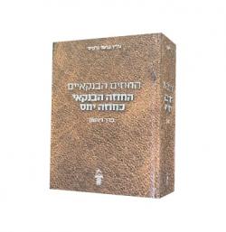 החוזים הבנקאיים-החוזה הבנקאי כחוזה יחס - יד שניה