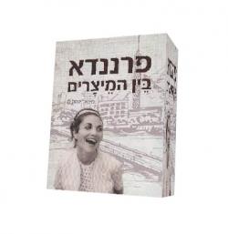 פרננדא בין המיצרים - יד שניה