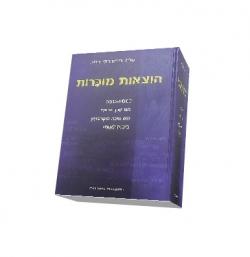 הוצאות מוכרות - יד שניה