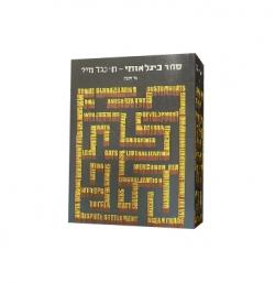 סחר בינלאומי-מי נגד מי? - יד שניה