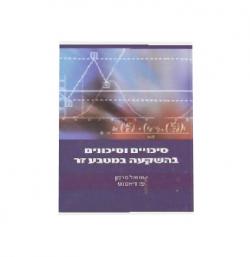 סיכויים וסיכונים בהשקעה במטבע זר - יד שניה