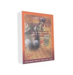 תורת הגבייה - יד שניה