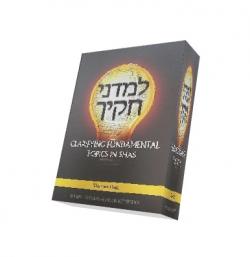 למדני חקיך- 2 כרכים - יד שניה