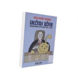 אולם ומלואו