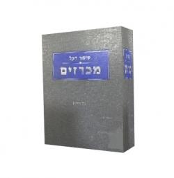 מכרזים- 2 כרכים - יד שניה