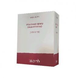 עסקת קומבינציה-כרך א - יד שניה