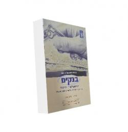 בנקים-כרך א-יד שניה