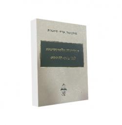 התדיינות אלטרנטיבית לצד בית המשפט - יד שניה