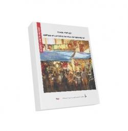 תרופת האכיפה בחוזים:תיאוריה דין ומציאות - יד שניה