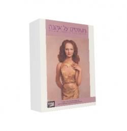 משפטים על אהבה - יד שניה