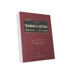 מחלקה ראשונה-2 כרכים - יד שניה