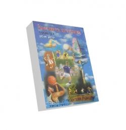 הספורט בישראל - יד שניה