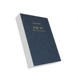   קניין - 4 כרכים - יד שניה