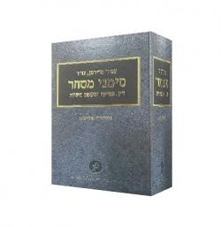 סימני מסחר - 2 כרכים - יד שניה