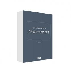 דיני תכנון ובנייה-2 כרכים -יד שניה