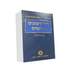 דיני עיצובים ומדגמים-מהדורה 2 - יד שניה