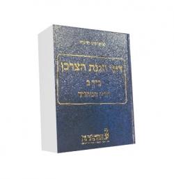 דיני הגנת הצרכן-כרך ב -יד שניה