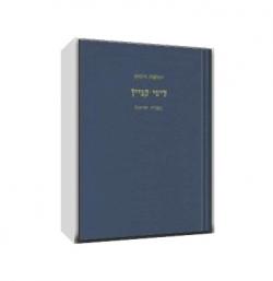 קניין כרך ב - בעלות ושיתוף - יד שניה
