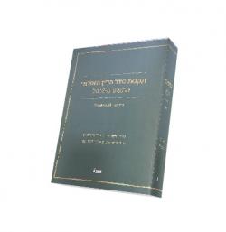 תקנות סדר הדין האזרחי, התשע
