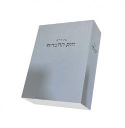 חוק החברות