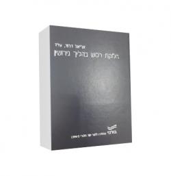 חלוקת רכשו בהליך גירושין - יד שניה