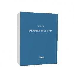 ידיד בית המשפט - יד שניה