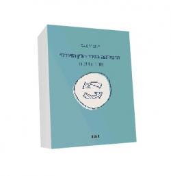 הרפורמה בסדר דין האזרחי - מורה נבוכים- יד שניה