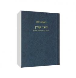 קניין כרך ד - זכויות קדימה ופרקי משכון
