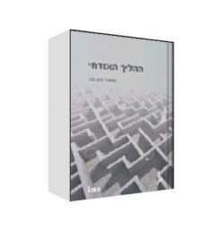 ההליך האזרחי - יד שניה