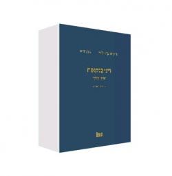 דיני בנקאות(כרכים א-ב) מהדורה שנייה - יד שניה