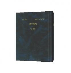 חוזים כרך ג - יד שניה