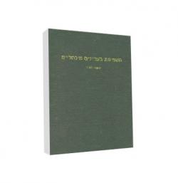 השפיטה בעניינים מינהליים - יד שניה