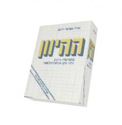 ההיוון - יד שניה