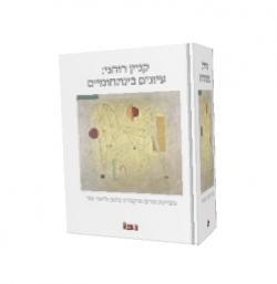 קניין רוחני-עיונים בינתחומיים - יד שניה