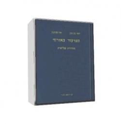 הערעור האזרחי-מהדורה שלישית - יד שניה