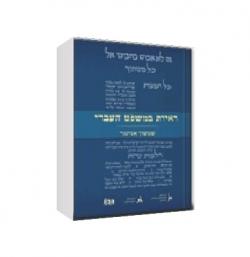 ראיות במשפט העברי