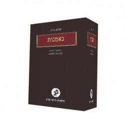 נאמנות- מהדורה3 יד שניה