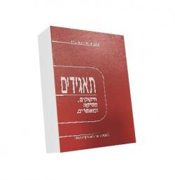 תאגידים-חיקוקים, פסיקה ומאמרים - יד שניה