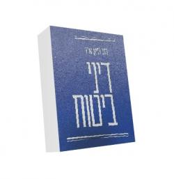 דיני ביטוח - יד שניה